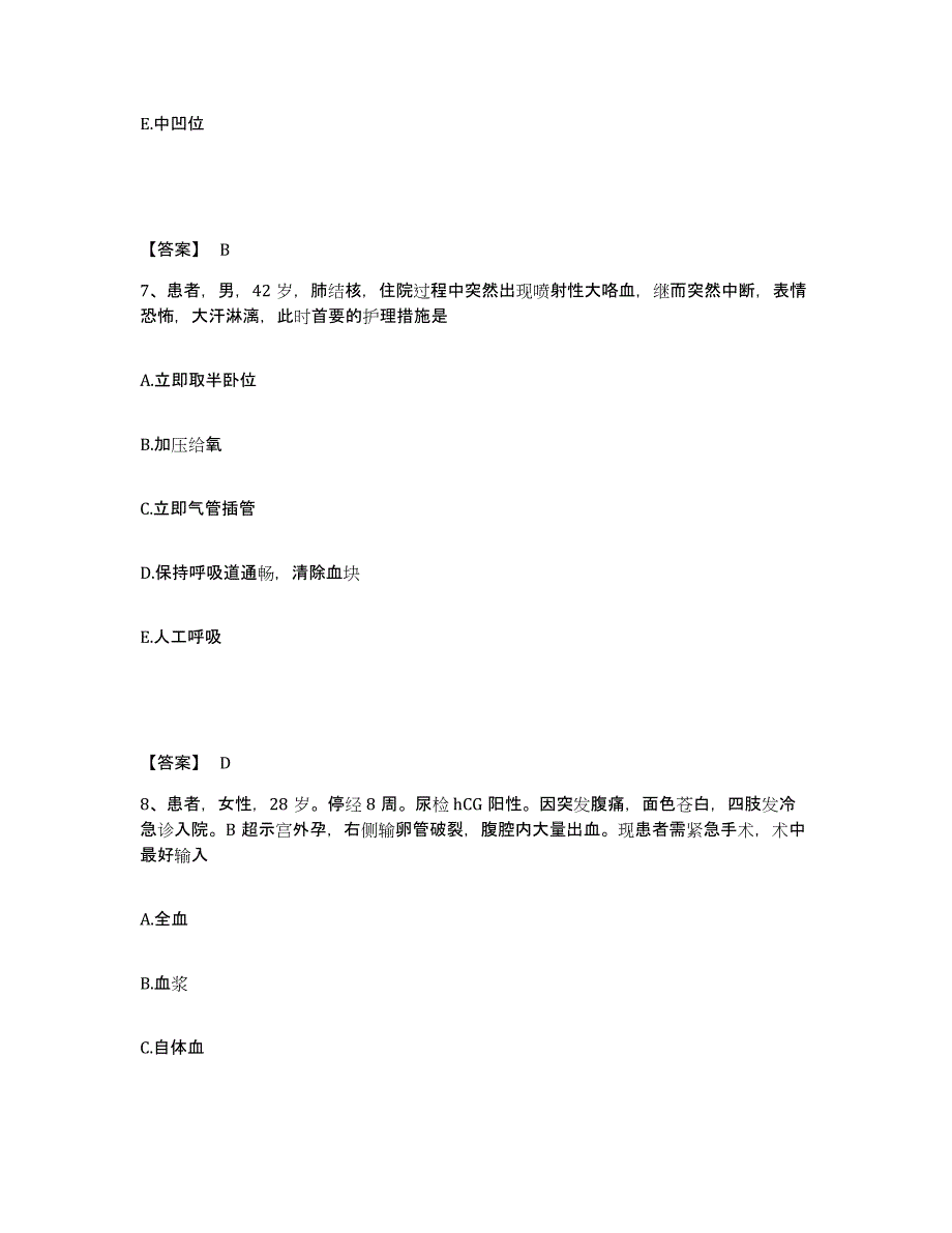 备考2025黑龙江哈尔滨市房地局职工医院执业护士资格考试能力测试试卷A卷附答案_第4页