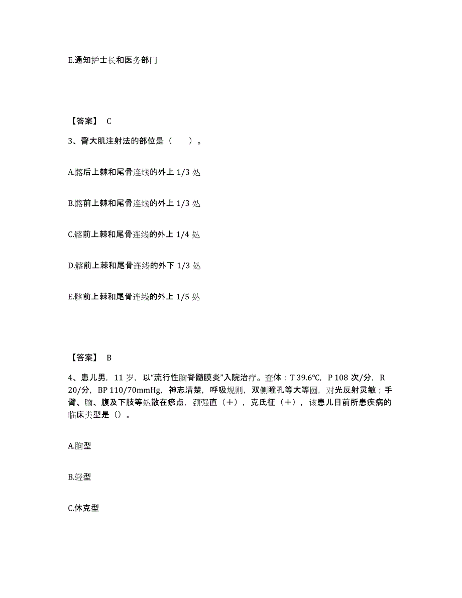 备考2025陕西省高陵县光达眼病医院执业护士资格考试强化训练试卷B卷附答案_第2页