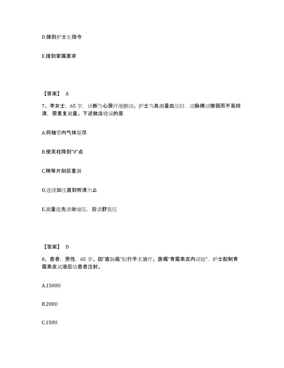 备考2025陕西省高陵县光达眼病医院执业护士资格考试强化训练试卷B卷附答案_第4页