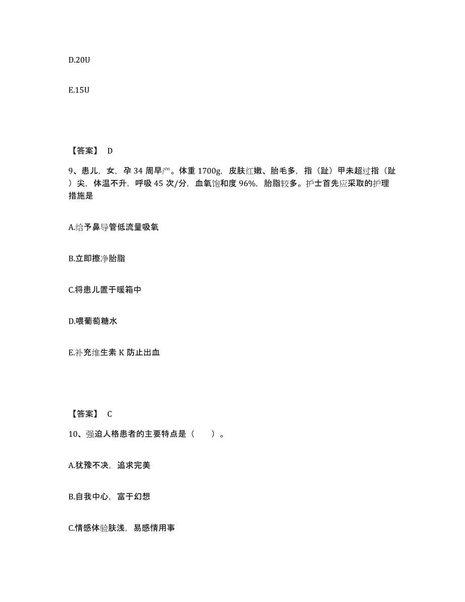 备考2025陕西省高陵县光达眼病医院执业护士资格考试强化训练试卷B卷附答案_第5页