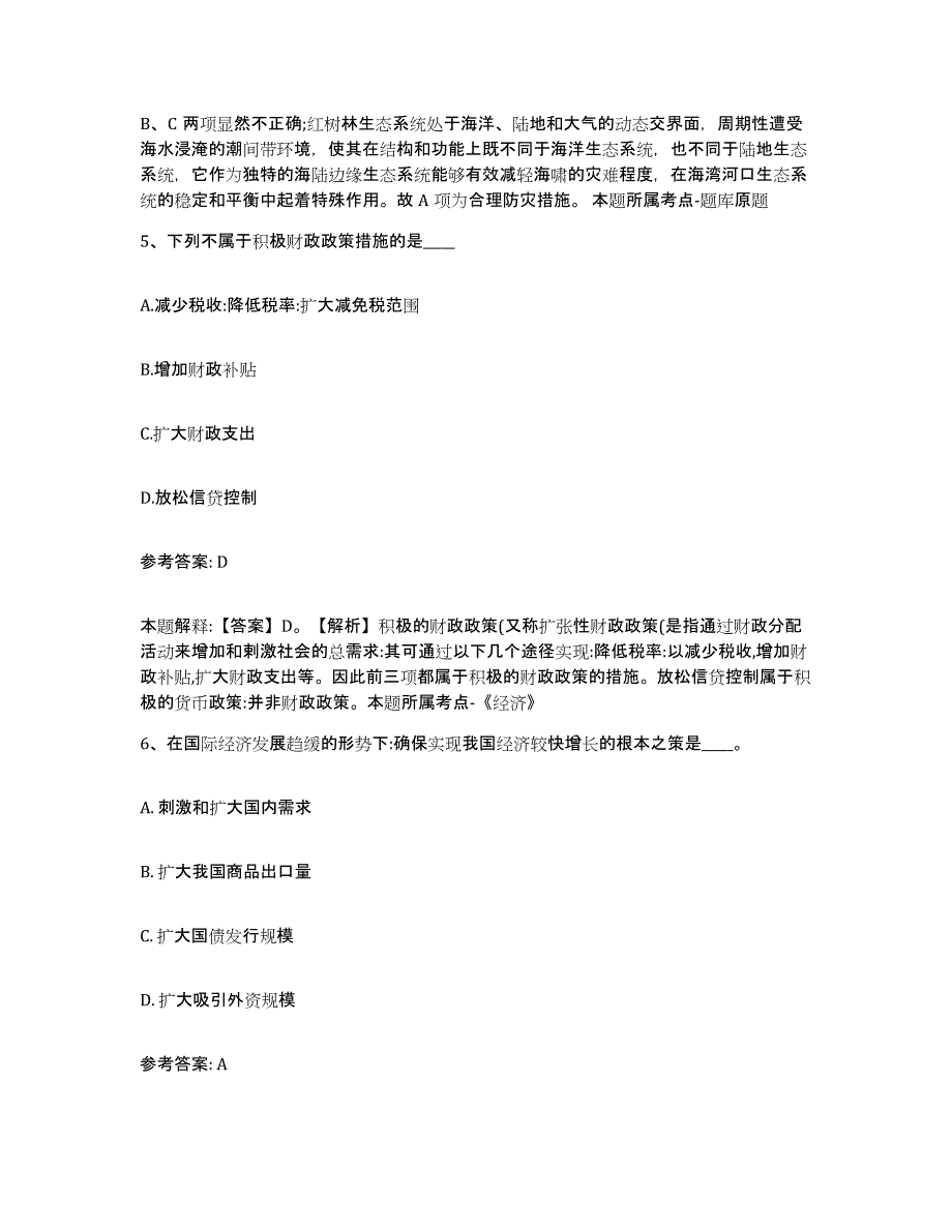 备考2025江苏省连云港市灌云县网格员招聘每日一练试卷A卷含答案_第3页