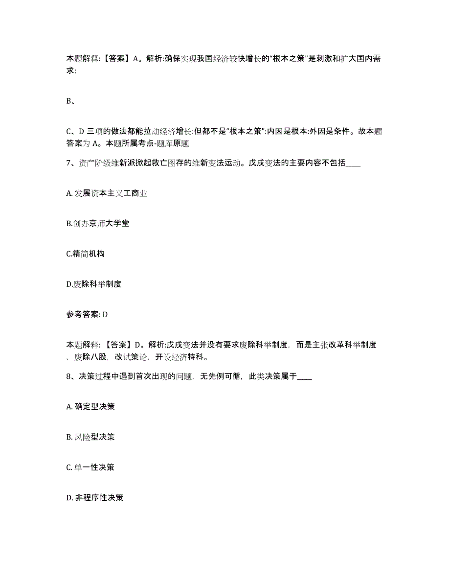 备考2025江苏省连云港市灌云县网格员招聘每日一练试卷A卷含答案_第4页