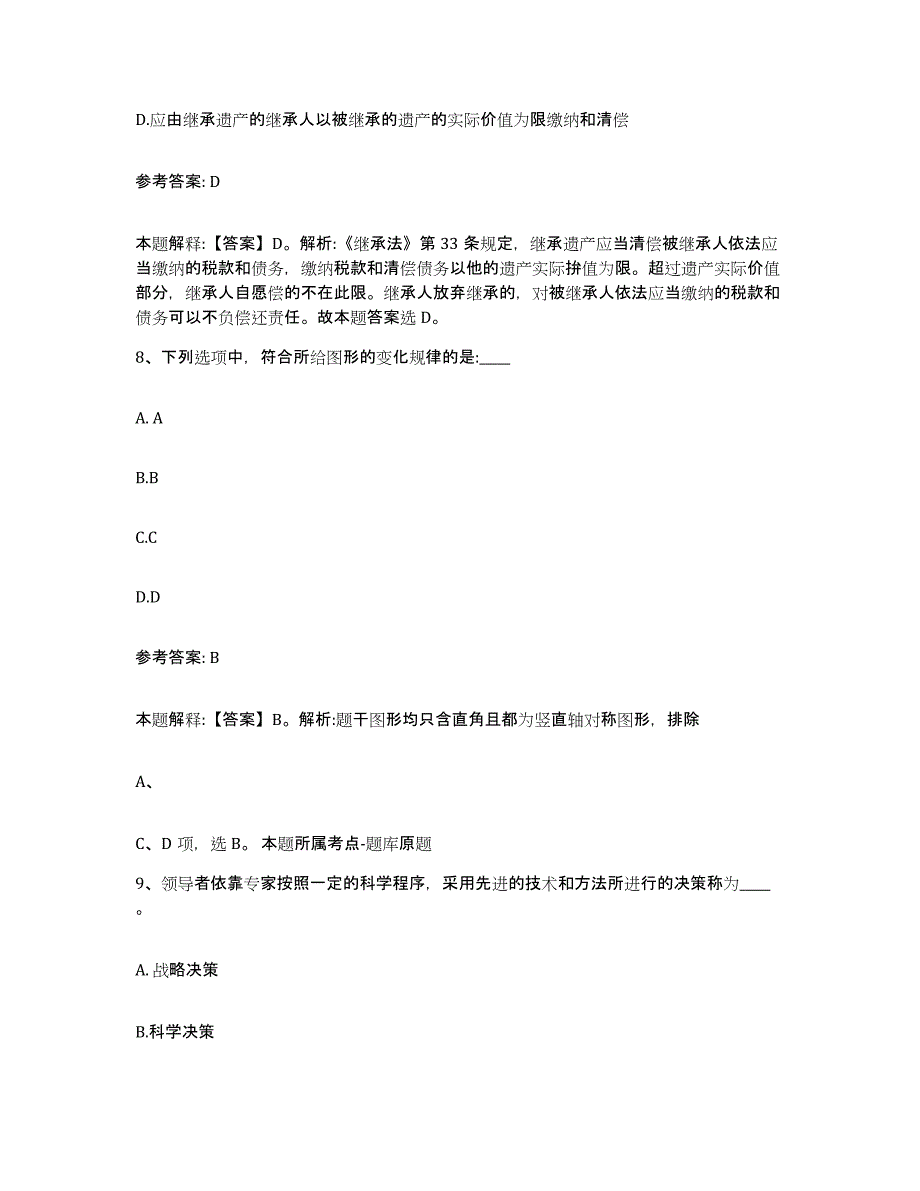 备考2025四川省成都市网格员招聘题库附答案（典型题）_第4页