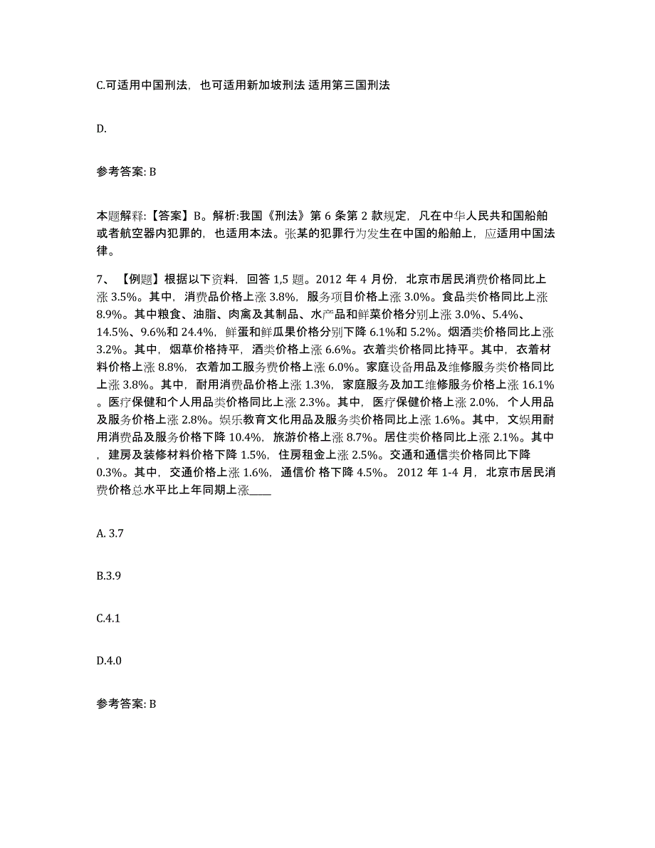 备考2025云南省怒江傈僳族自治州泸水县网格员招聘每日一练试卷A卷含答案_第3页