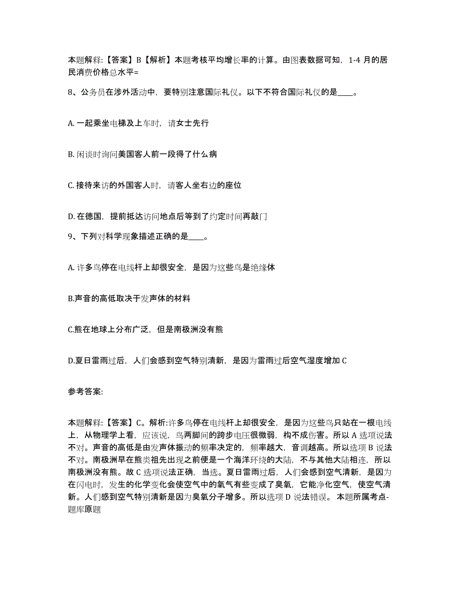 备考2025云南省怒江傈僳族自治州泸水县网格员招聘每日一练试卷A卷含答案_第4页