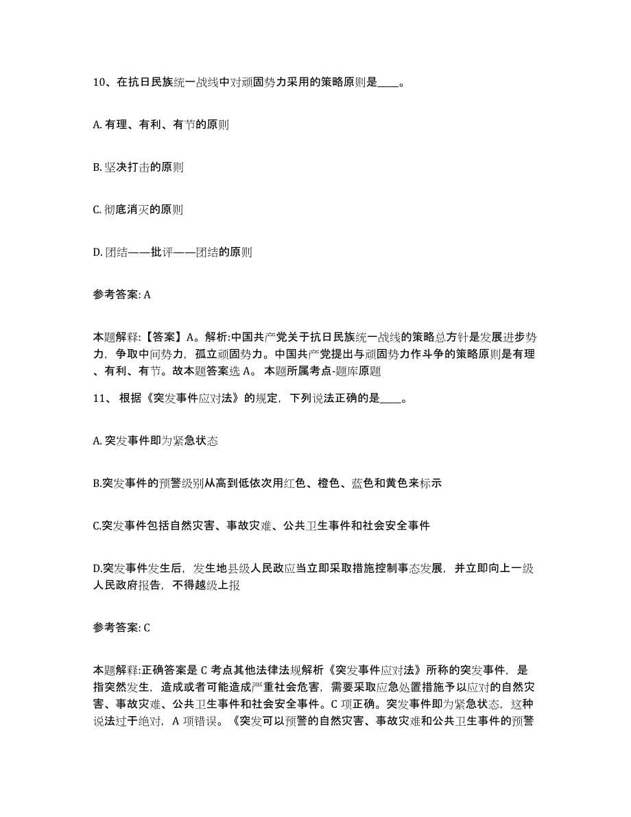 备考2025云南省怒江傈僳族自治州泸水县网格员招聘每日一练试卷A卷含答案_第5页