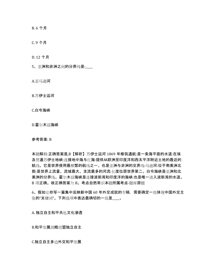 备考2025四川省宜宾市长宁县网格员招聘高分题库附答案_第3页