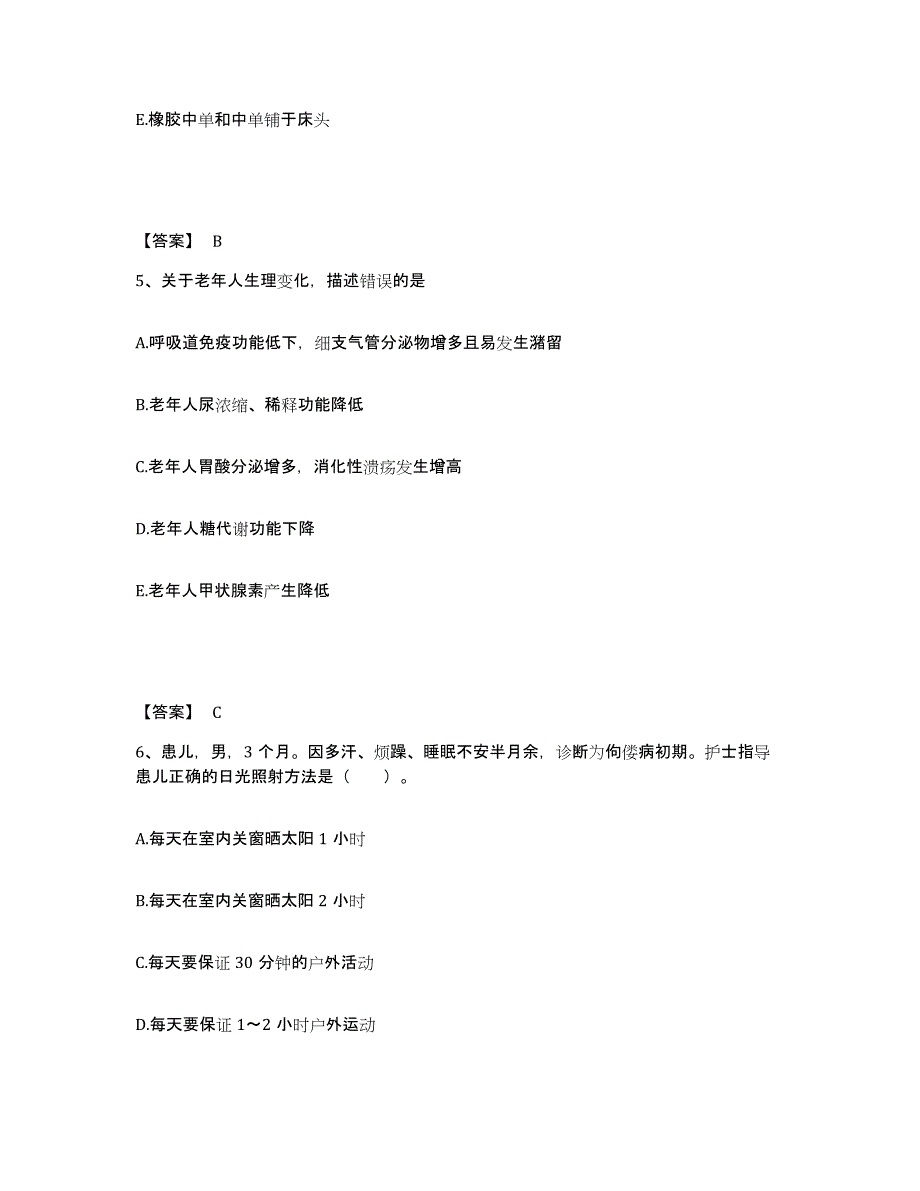 备考2025陕西省礼泉县城关医院执业护士资格考试高分通关题库A4可打印版_第3页