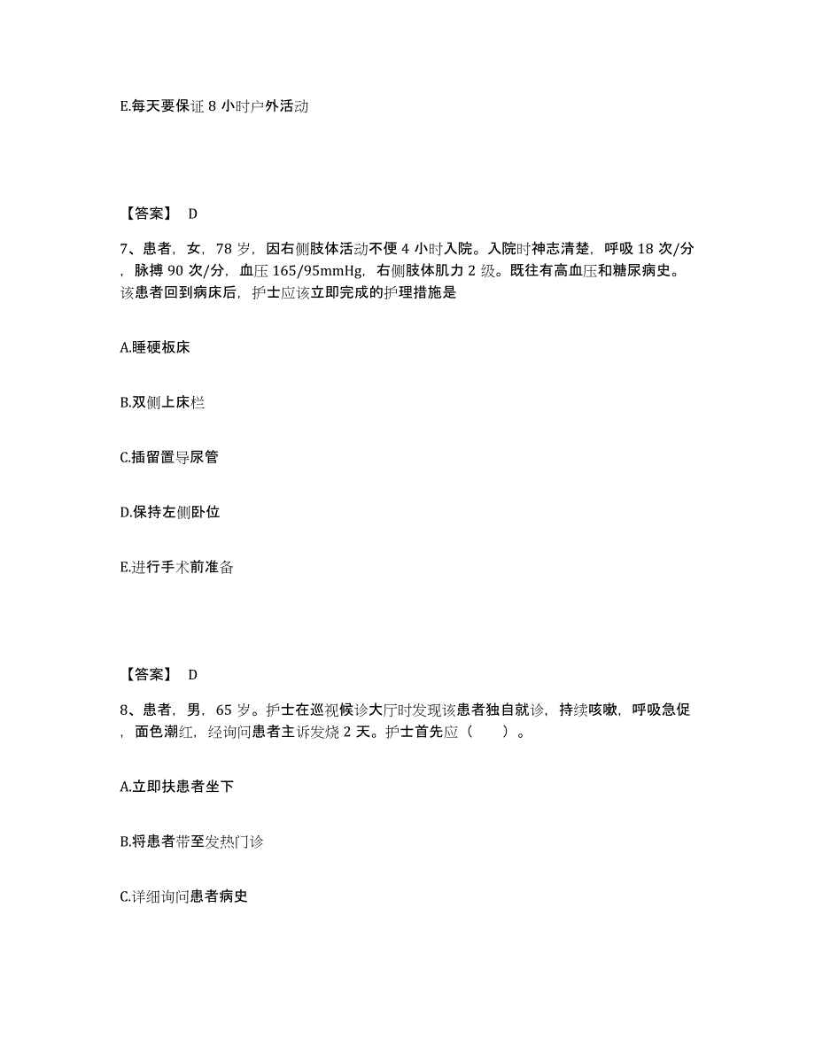 备考2025陕西省礼泉县城关医院执业护士资格考试高分通关题库A4可打印版_第4页