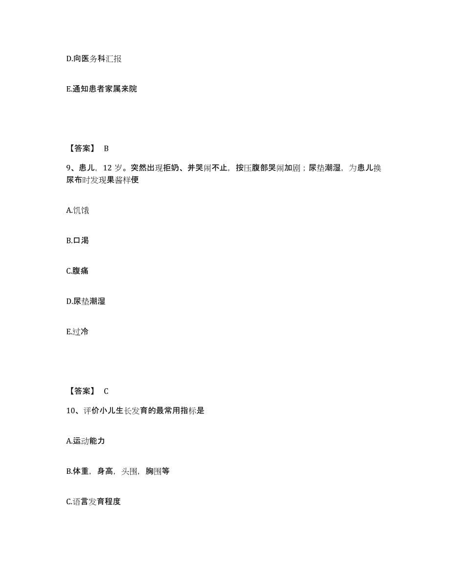 备考2025陕西省礼泉县城关医院执业护士资格考试高分通关题库A4可打印版_第5页