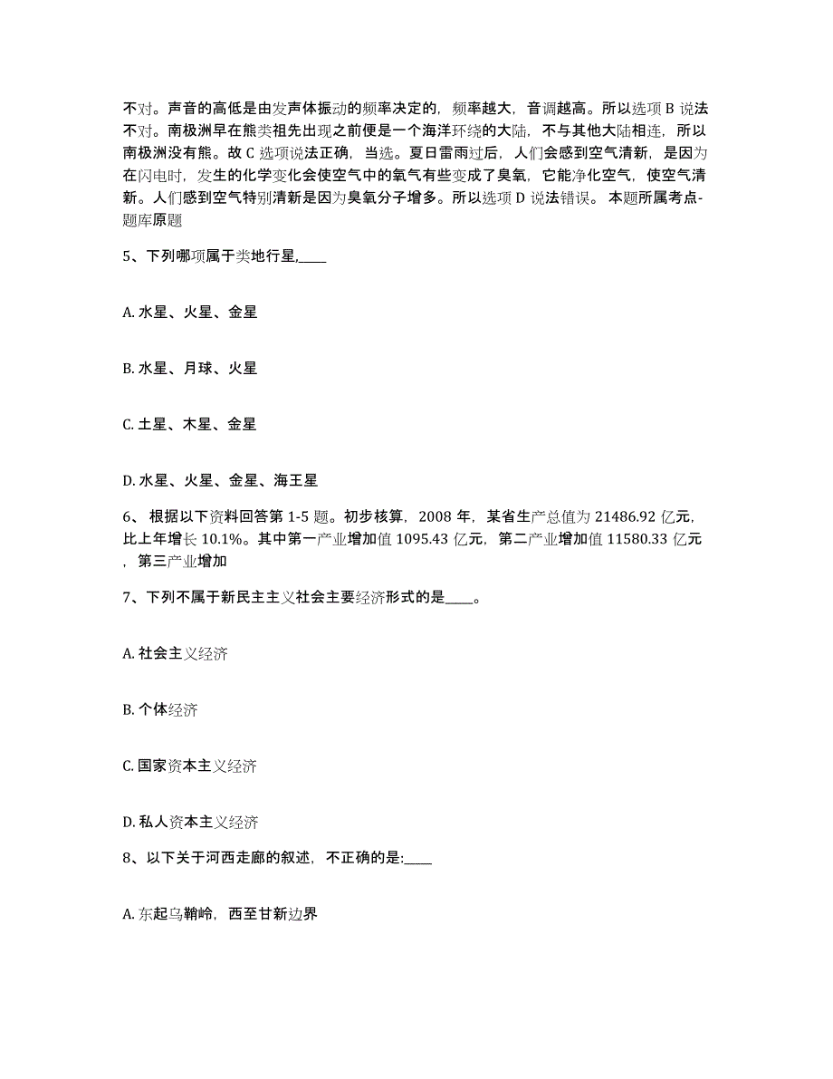 备考2025云南省文山壮族苗族自治州马关县网格员招聘考前练习题及答案_第3页