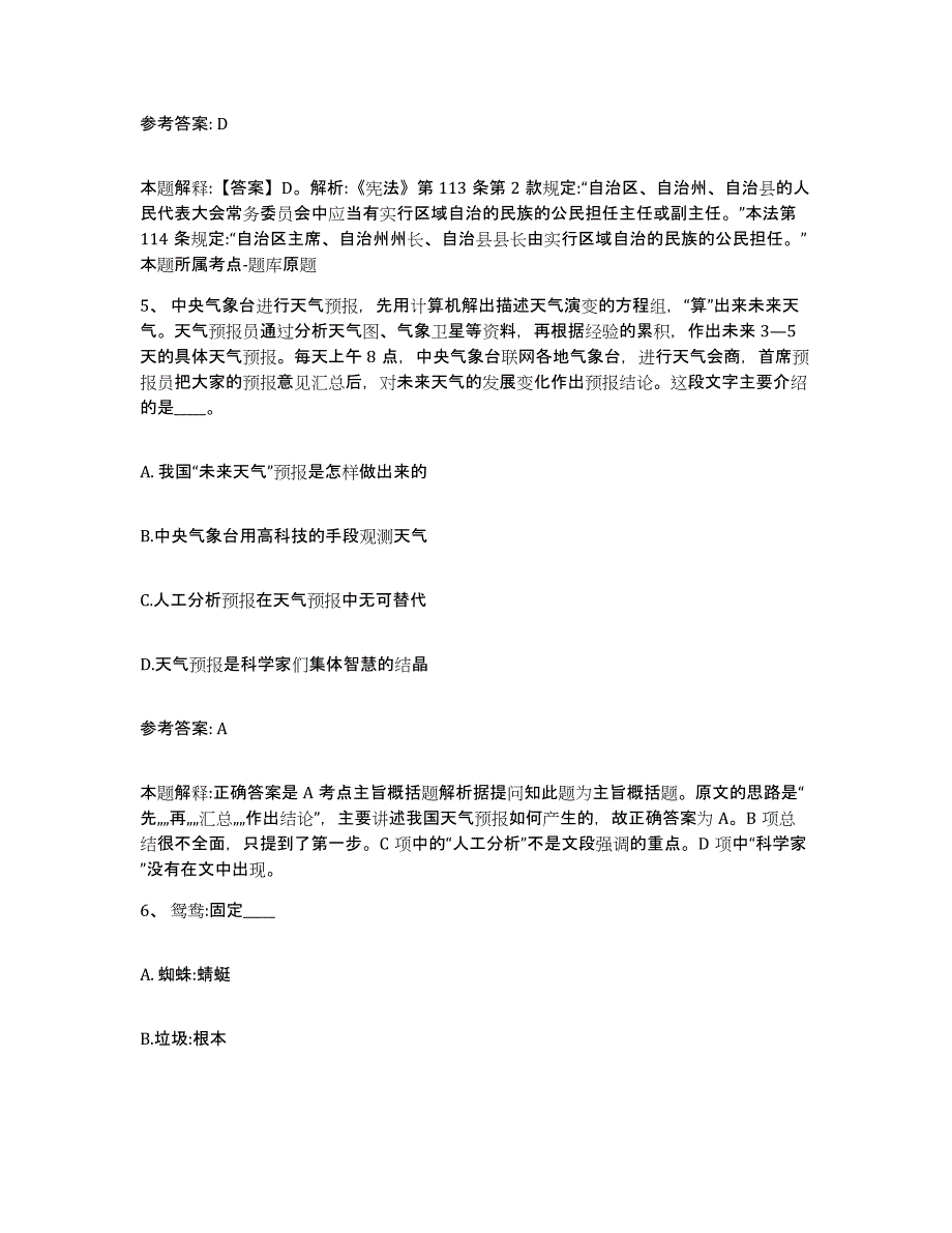 备考2025江苏省盐城市大丰市网格员招聘真题附答案_第3页