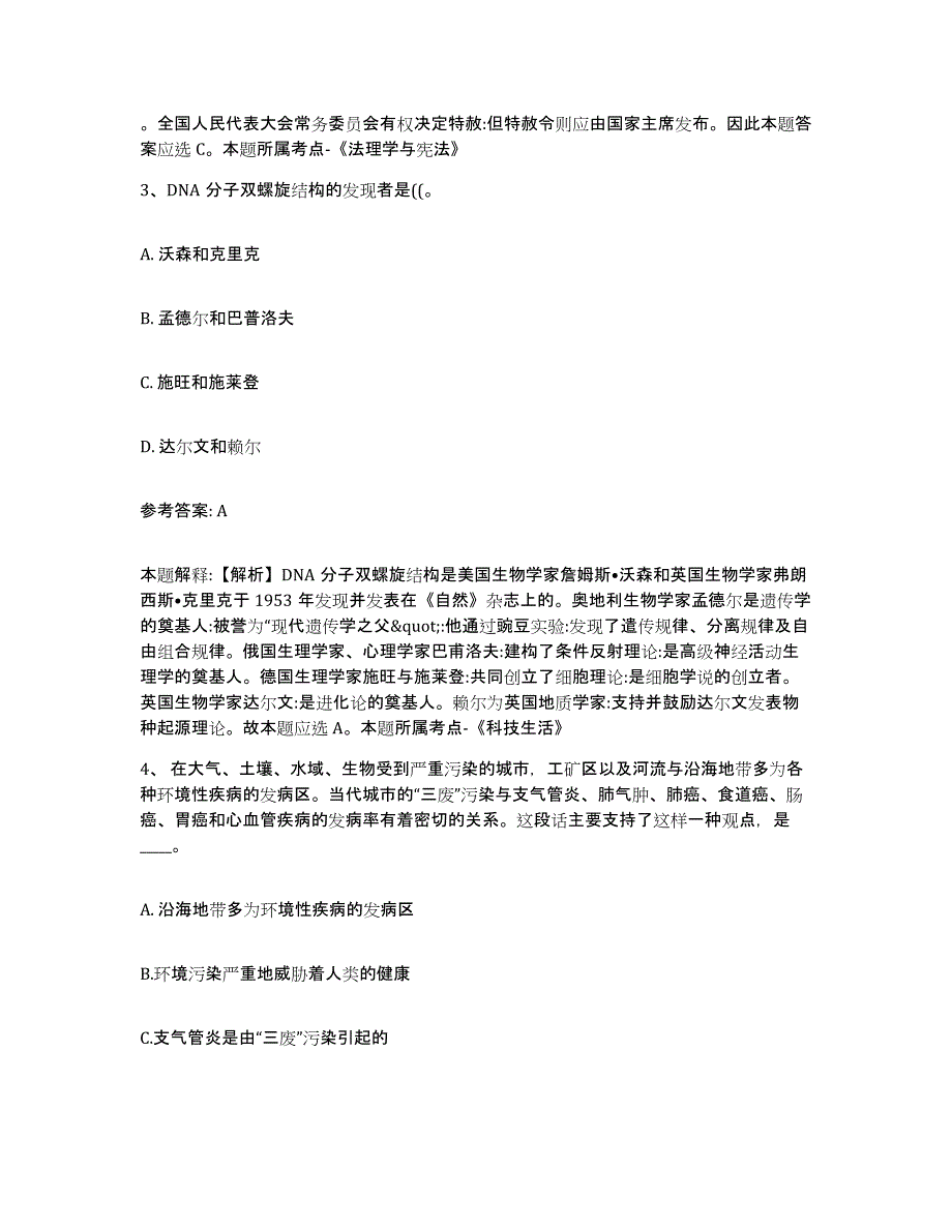 备考2025吉林省松原市长岭县网格员招聘自测模拟预测题库_第2页