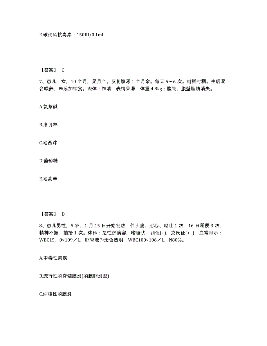 备考2025陕西省米脂县中医院执业护士资格考试通关提分题库(考点梳理)_第4页