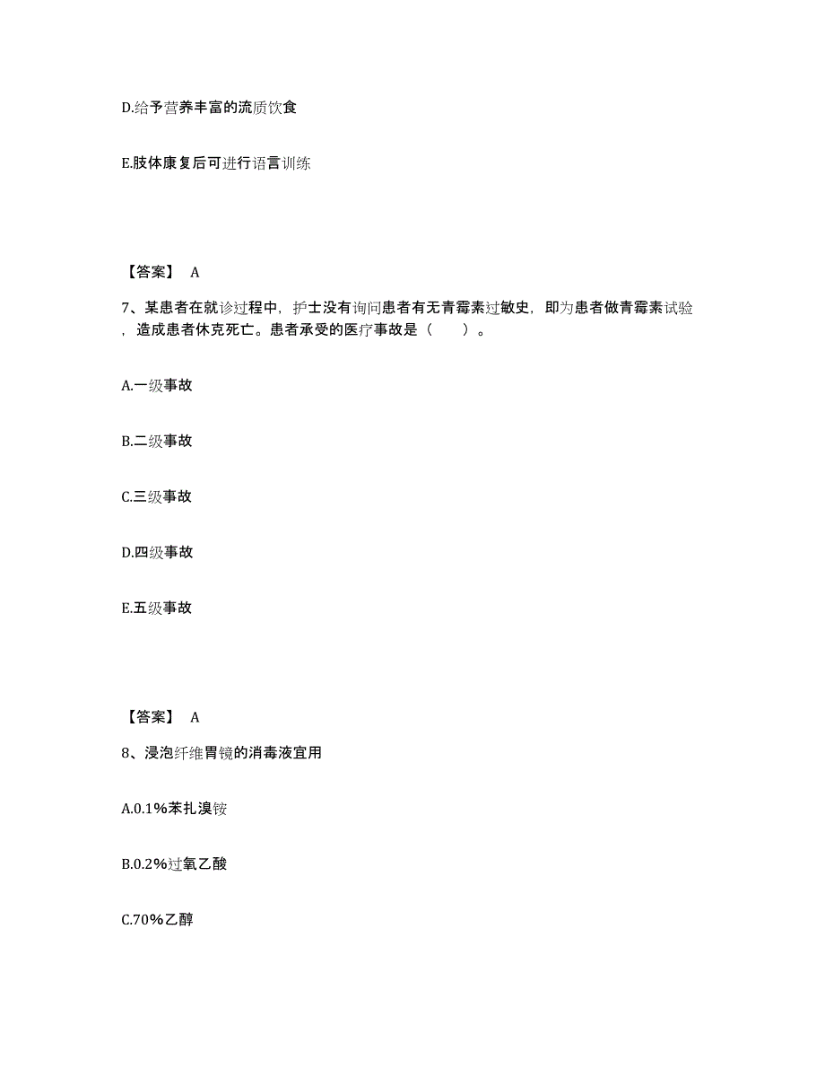 备考2025黑龙江拜泉县牙病防治所执业护士资格考试押题练习试题B卷含答案_第4页