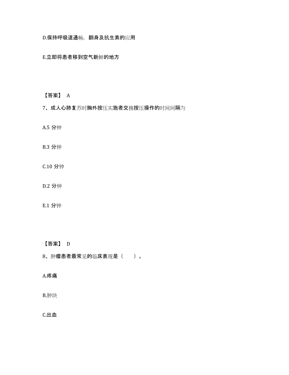 备考2025陕西省新川水泥厂职工医院执业护士资格考试综合检测试卷B卷含答案_第4页