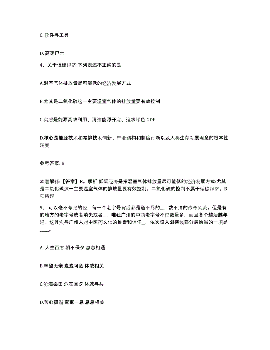 备考2025河北省邢台市邢台县网格员招聘通关题库(附带答案)_第2页