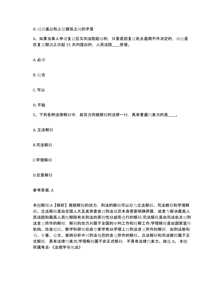 备考2025江西省鹰潭市余江县网格员招聘考前冲刺试卷B卷含答案_第2页