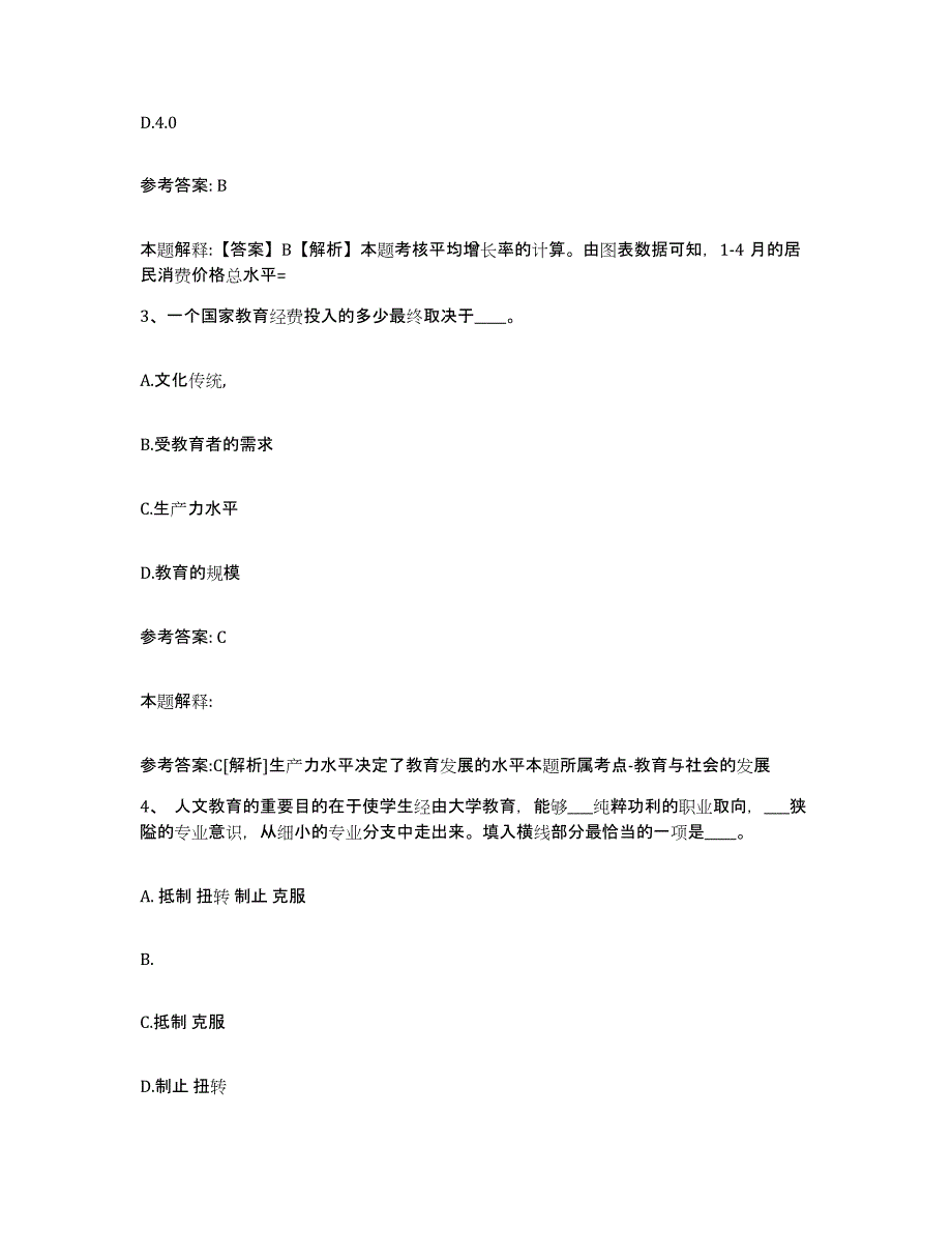 备考2025广西壮族自治区贵港市网格员招聘高分题库附答案_第2页