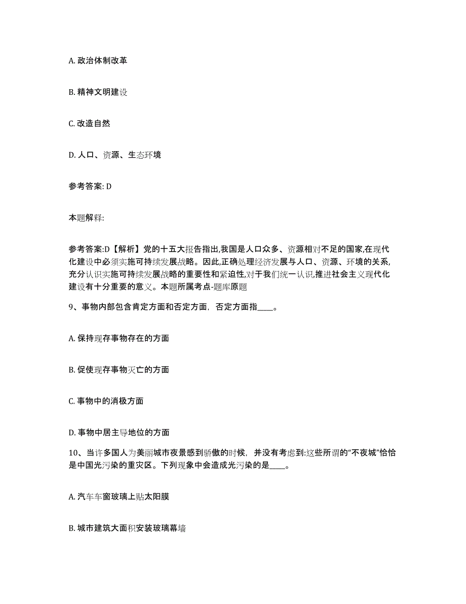 备考2025广东省东莞市网格员招聘高分题库附答案_第4页