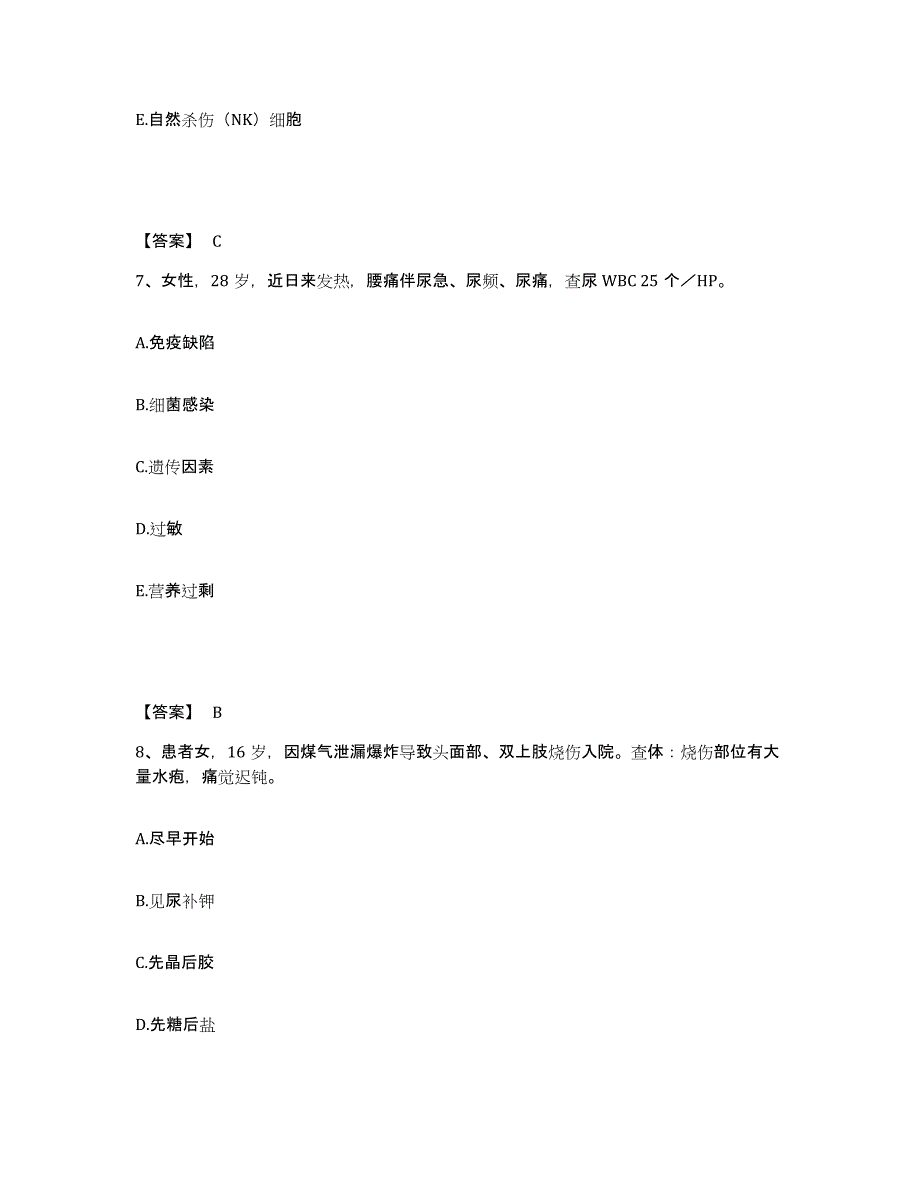 备考2025黑龙江齐齐哈尔市齐齐哈尔铁路分局中心医院执业护士资格考试能力提升试卷B卷附答案_第4页