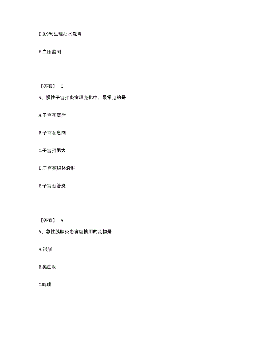 备考2025陕西省商南县人民医院执业护士资格考试每日一练试卷B卷含答案_第3页