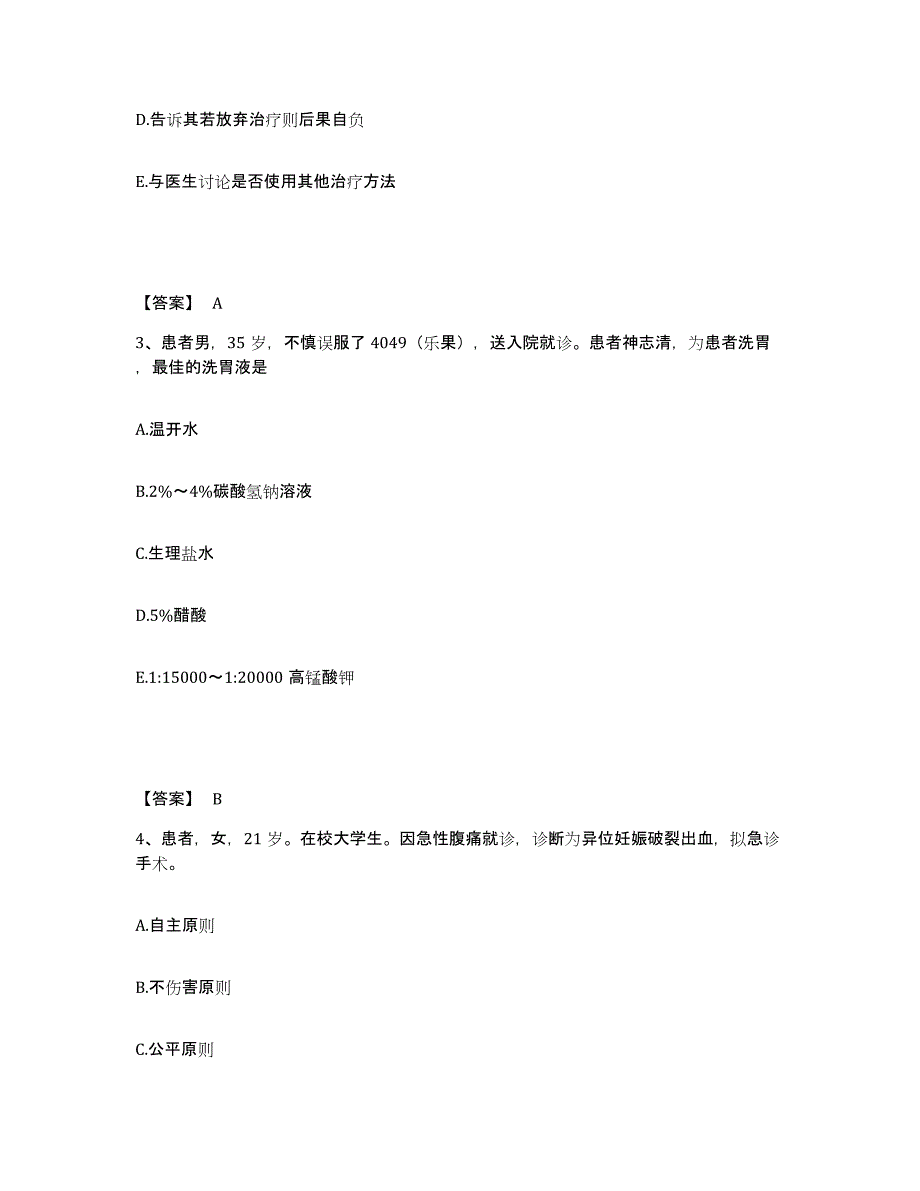 备考2025黑龙江齐齐哈尔市齐齐哈尔造纸厂职工医院执业护士资格考试题库检测试卷A卷附答案_第2页