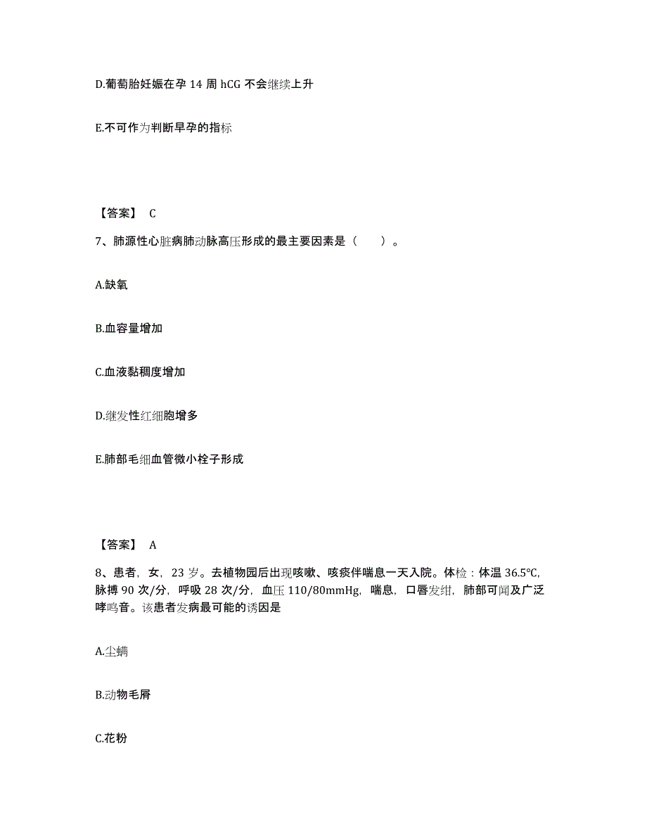 备考2025黑龙江齐齐哈尔市齐齐哈尔造纸厂职工医院执业护士资格考试题库检测试卷A卷附答案_第4页