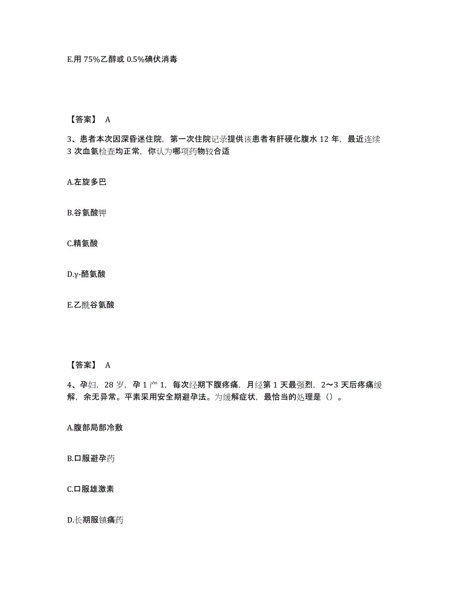 备考2025陕西省宝鸡市口腔医院执业护士资格考试自测提分题库加答案_第2页