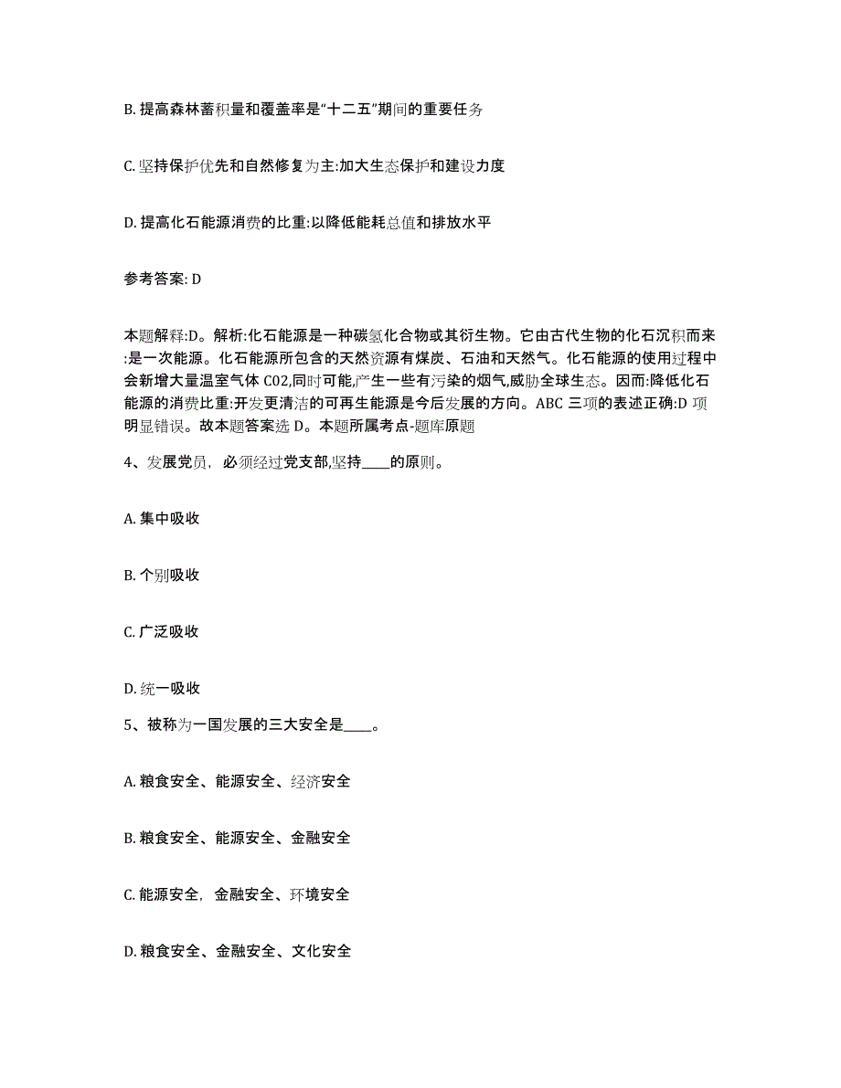 备考2025山西省大同市南郊区网格员招聘通关题库(附答案)_第2页