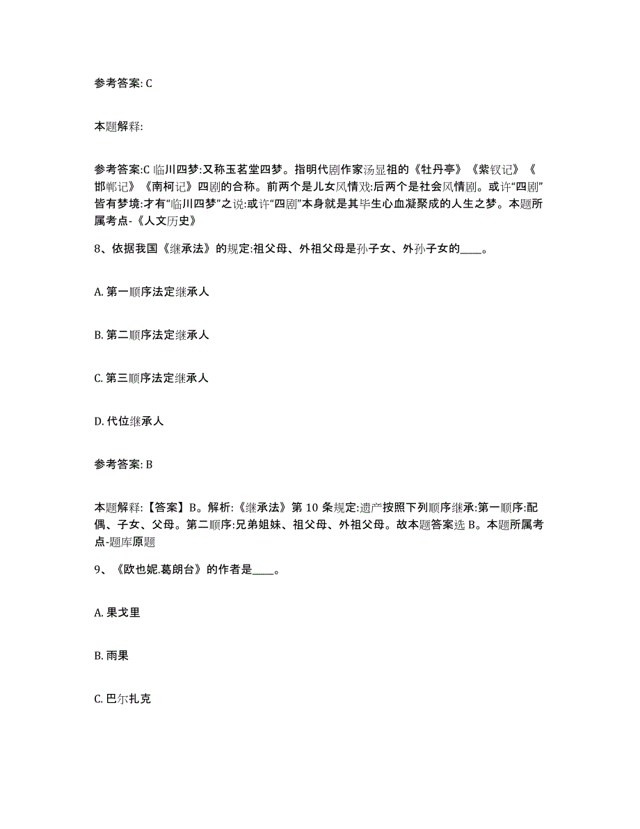 备考2025山西省大同市南郊区网格员招聘通关题库(附答案)_第4页