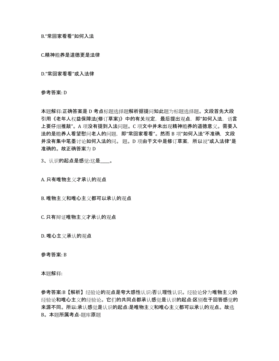 备考2025四川省阿坝藏族羌族自治州红原县网格员招聘综合练习试卷A卷附答案_第2页