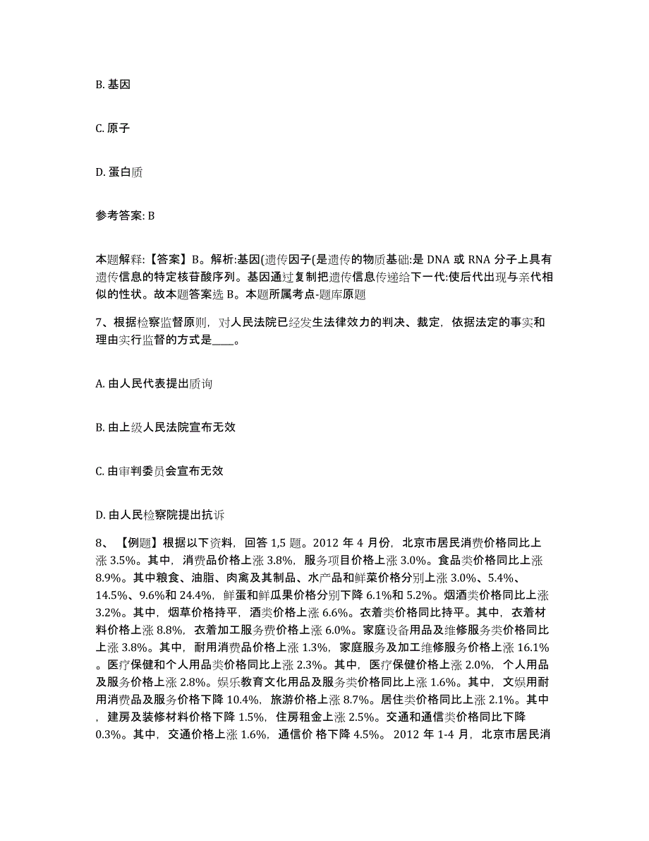 备考2025四川省阿坝藏族羌族自治州红原县网格员招聘综合练习试卷A卷附答案_第4页