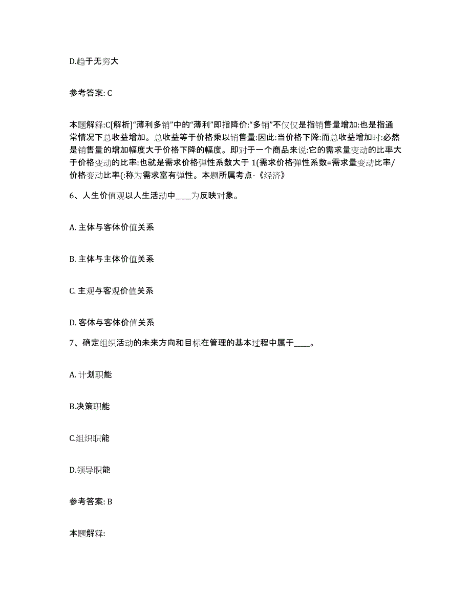 备考2025河北省石家庄市晋州市网格员招聘题库练习试卷A卷附答案_第3页