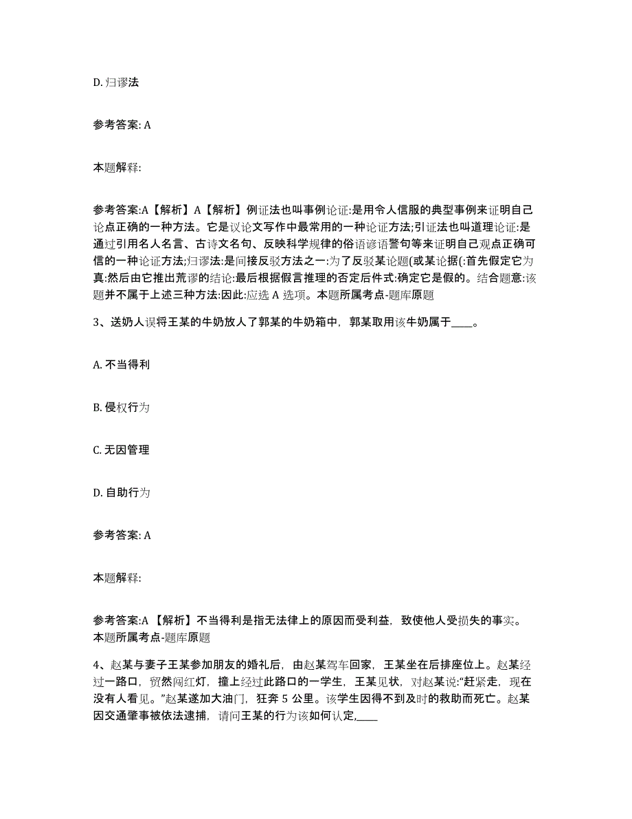 备考2025内蒙古自治区乌兰察布市网格员招聘过关检测试卷A卷附答案_第2页