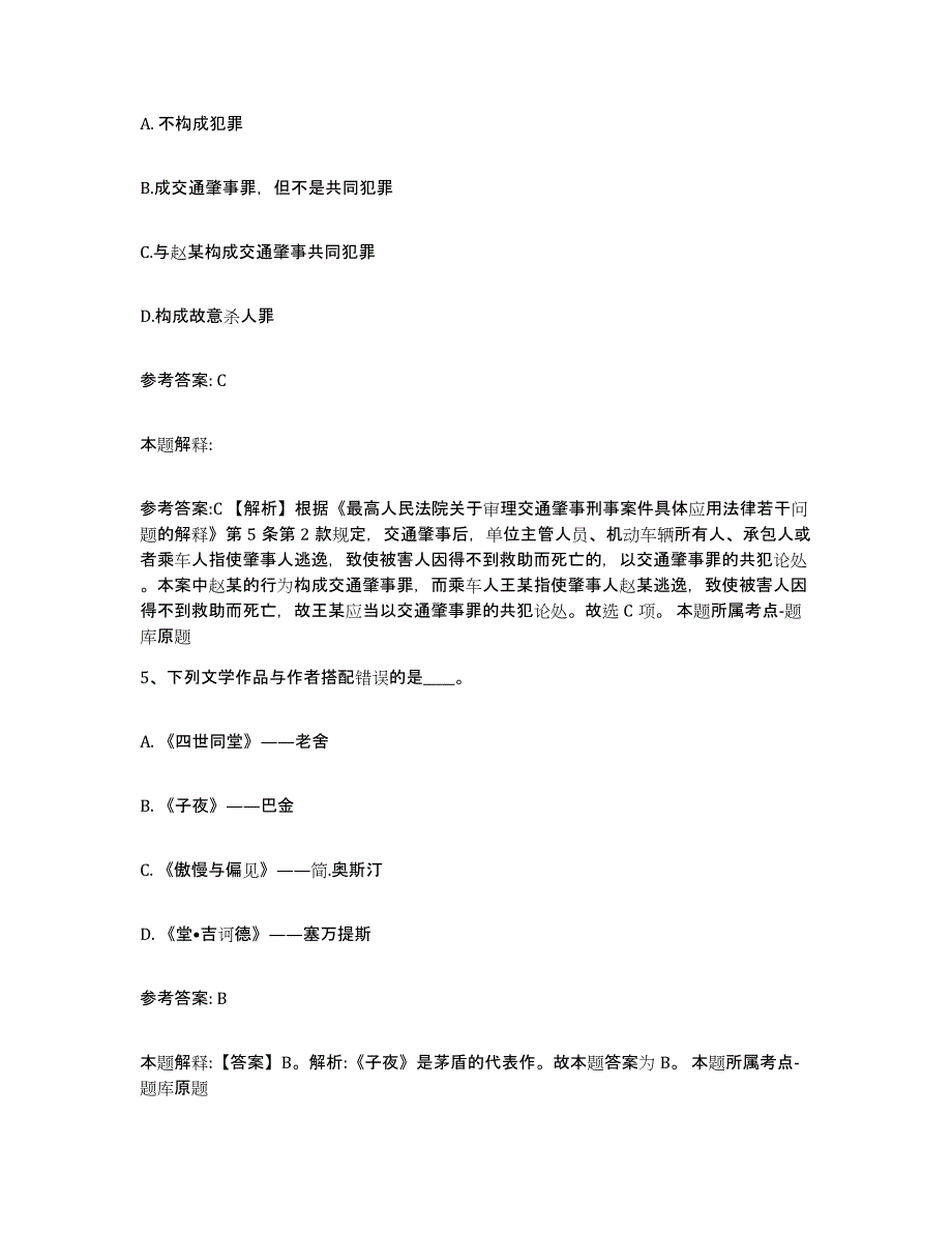 备考2025内蒙古自治区乌兰察布市网格员招聘过关检测试卷A卷附答案_第3页