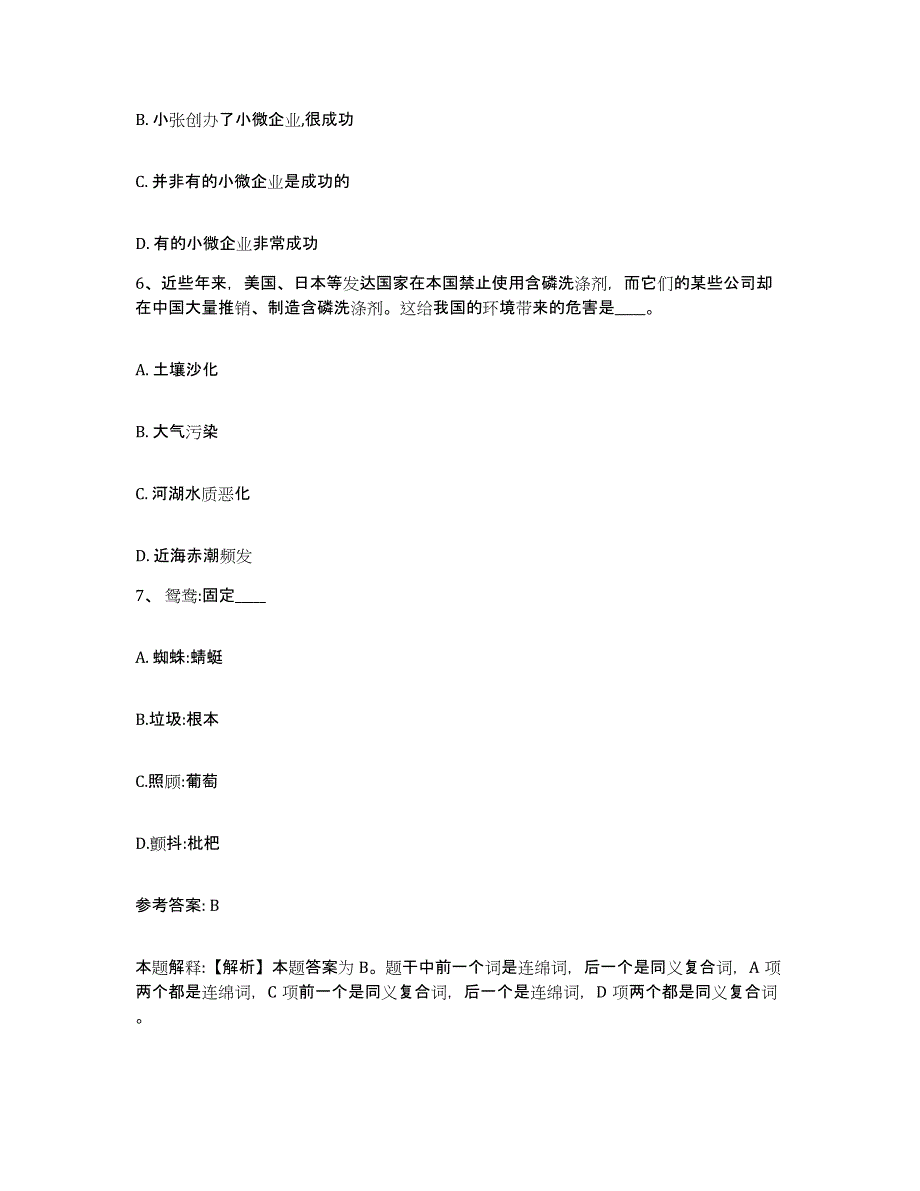 备考2025广西壮族自治区贺州市网格员招聘提升训练试卷A卷附答案_第3页