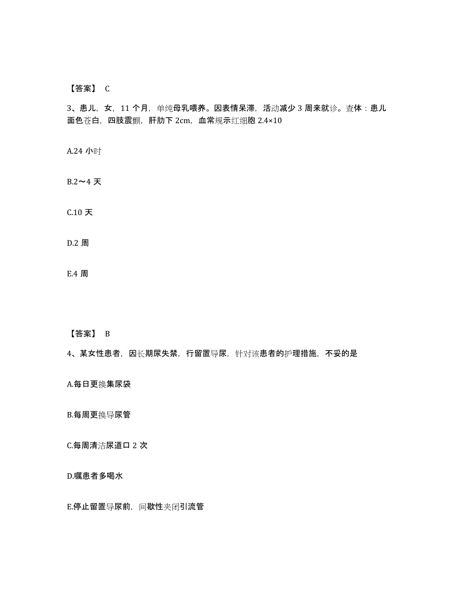 备考2025黑龙江七台河市中医院执业护士资格考试通关考试题库带答案解析_第2页