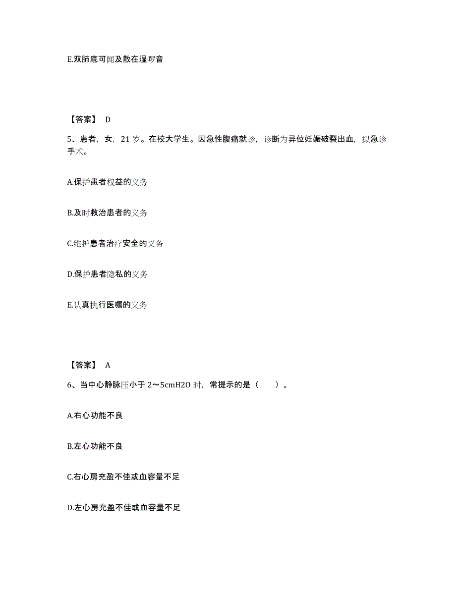 备考2025陕西省紫阳县医院执业护士资格考试能力测试试卷A卷附答案_第3页