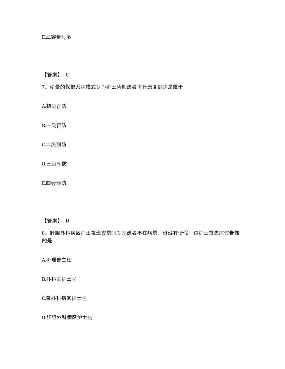 备考2025陕西省紫阳县医院执业护士资格考试能力测试试卷A卷附答案_第4页