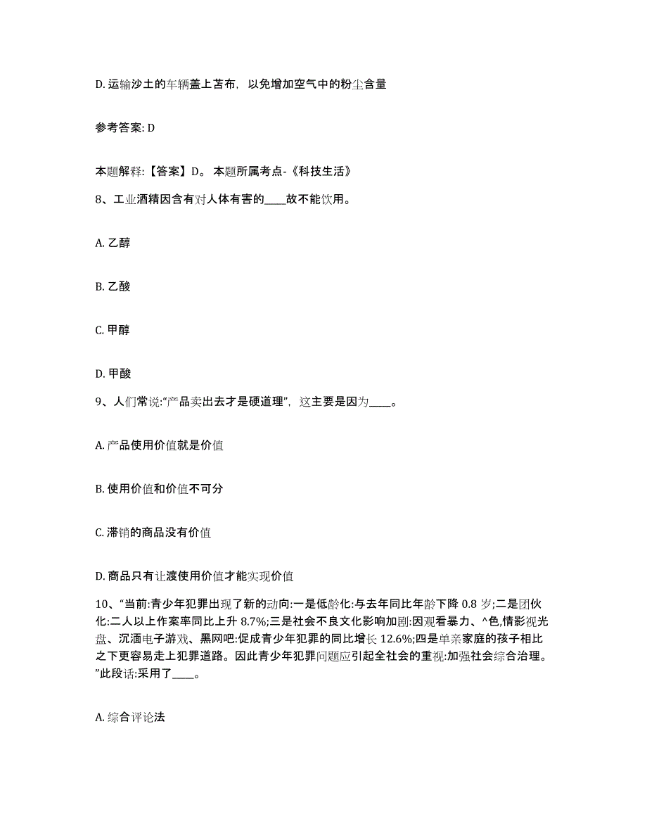 备考2025云南省文山壮族苗族自治州砚山县网格员招聘高分通关题型题库附解析答案_第4页