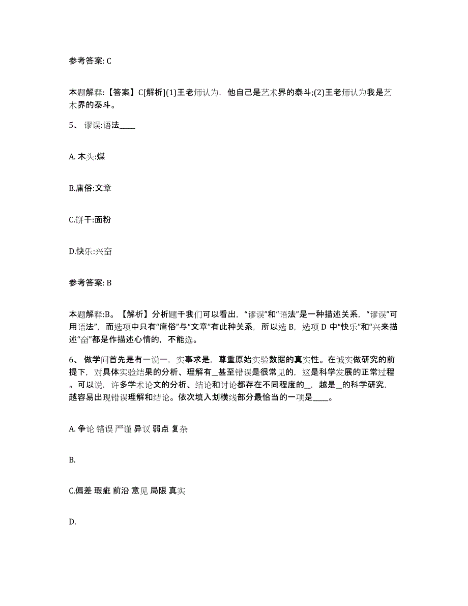 备考2025内蒙古自治区巴彦淖尔市乌拉特前旗网格员招聘强化训练试卷A卷附答案_第3页