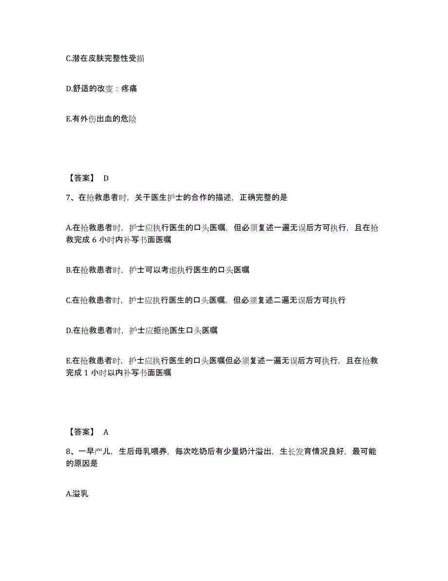 备考2025青海省同仁县黄南自治州藏医院执业护士资格考试押题练习试题B卷含答案_第4页