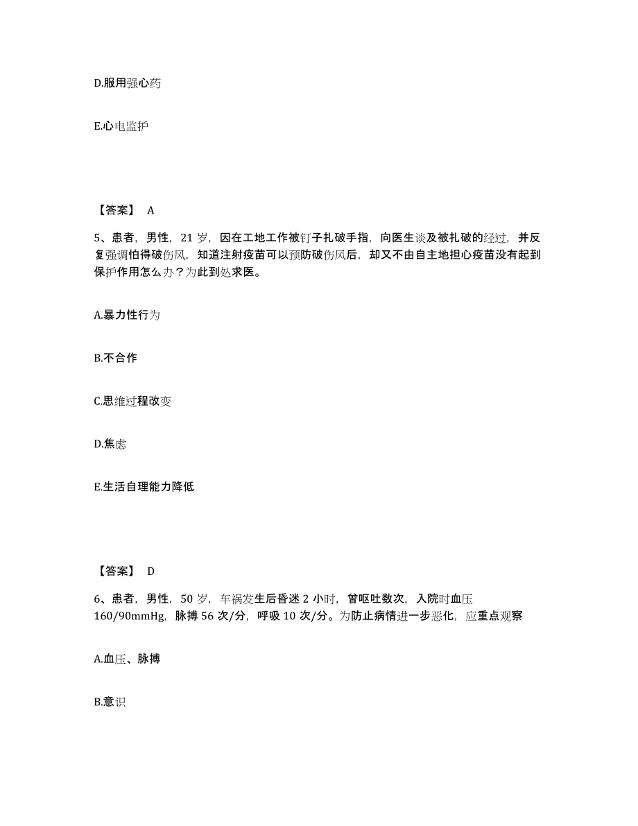 备考2025黑龙江牡丹江市第二发电厂职工医院执业护士资格考试自测提分题库加答案_第3页