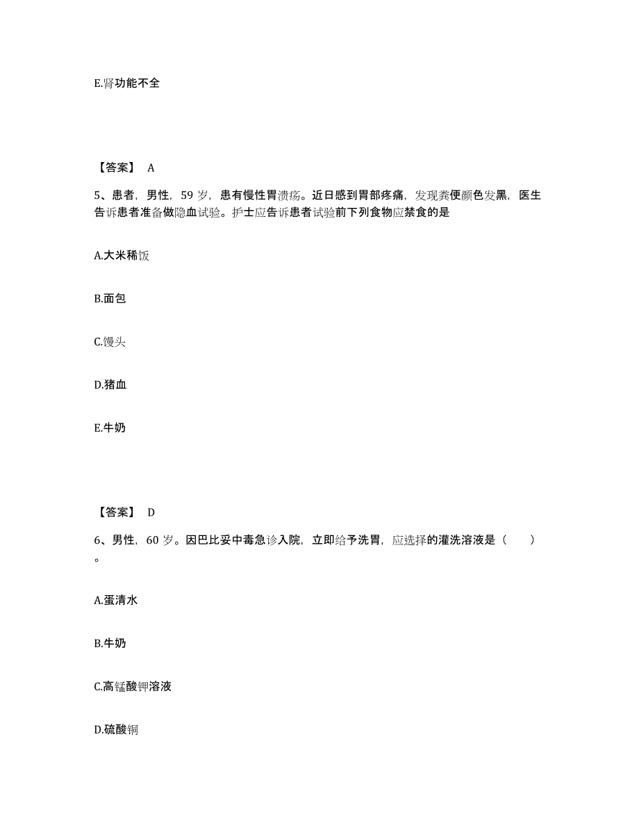 备考2025青海省乐都县中医院执业护士资格考试能力提升试卷B卷附答案_第3页