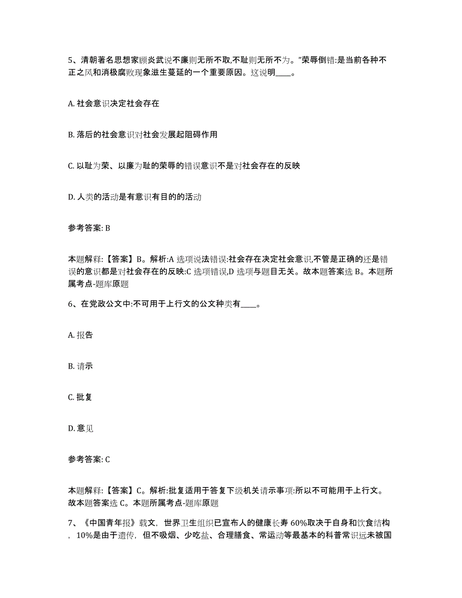 备考2025海南省海口市秀英区网格员招聘真题附答案_第3页