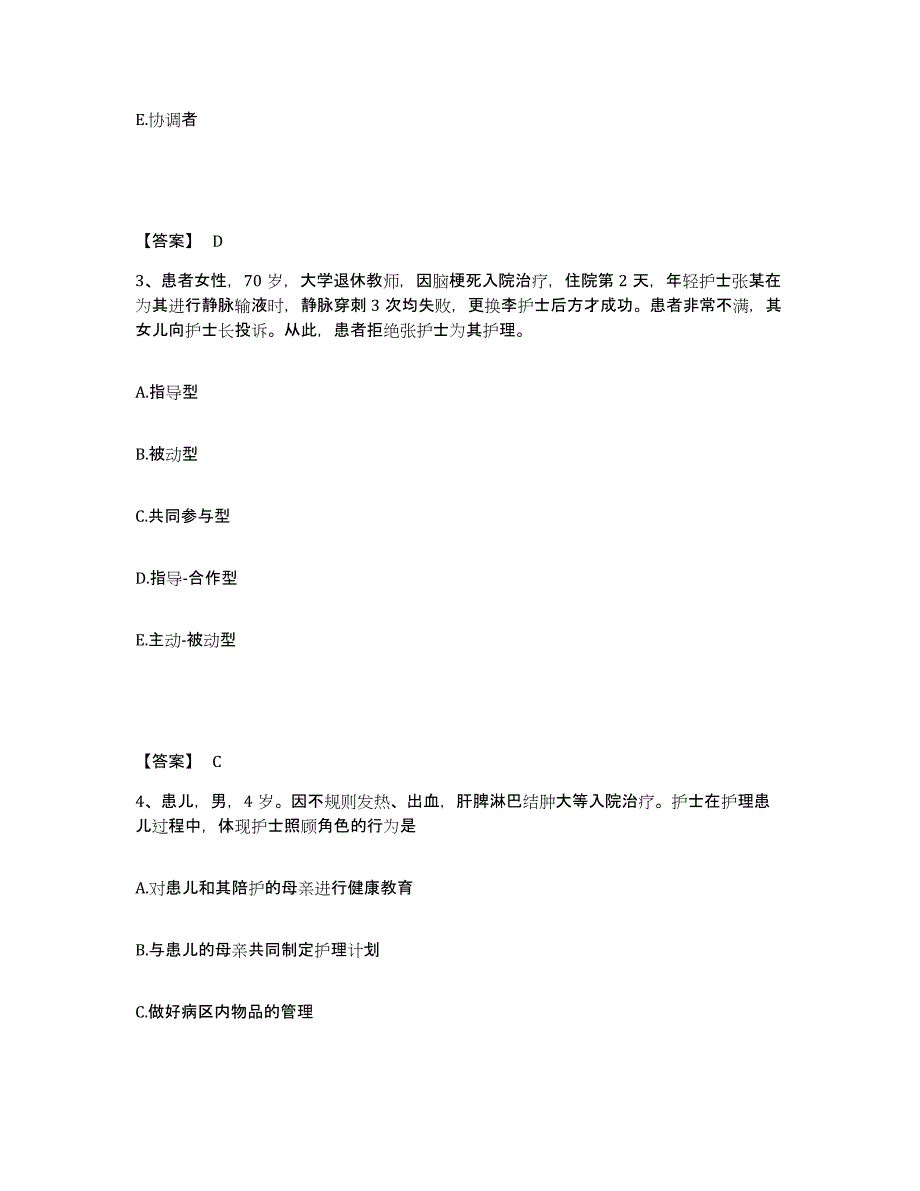 备考2025青海省贵德县医院执业护士资格考试提升训练试卷B卷附答案_第2页