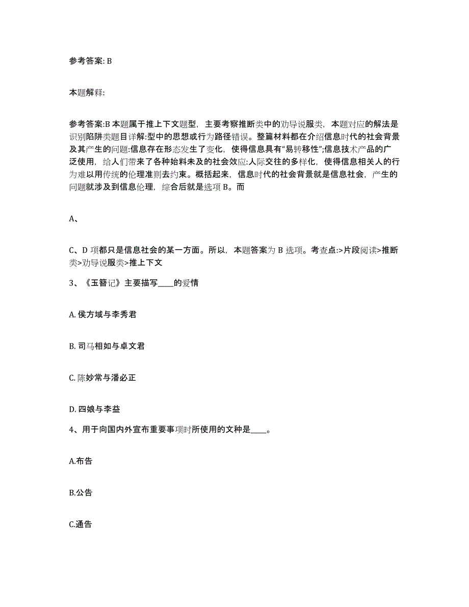 备考2025内蒙古自治区赤峰市松山区网格员招聘高分通关题型题库附解析答案_第2页