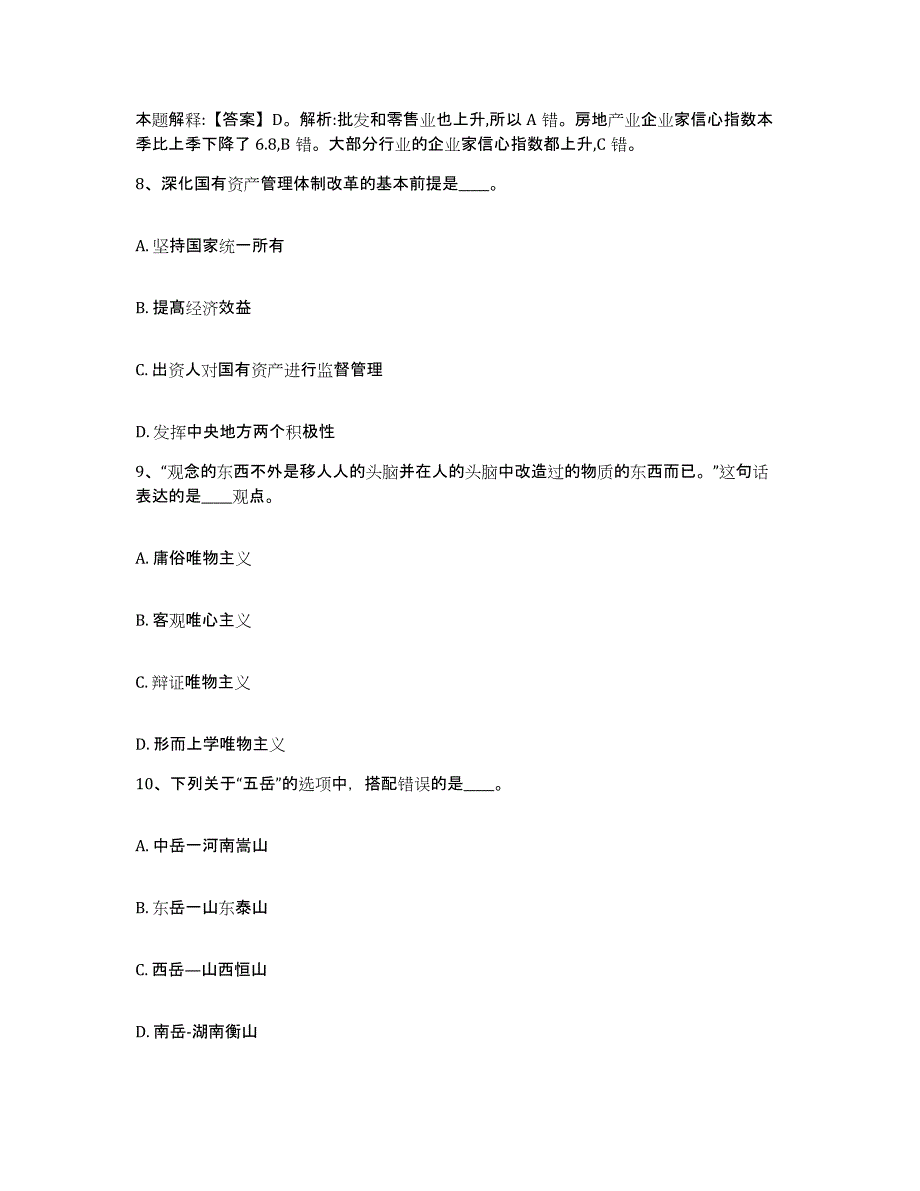 备考2025云南省红河哈尼族彝族自治州弥勒县网格员招聘题库附答案（典型题）_第4页