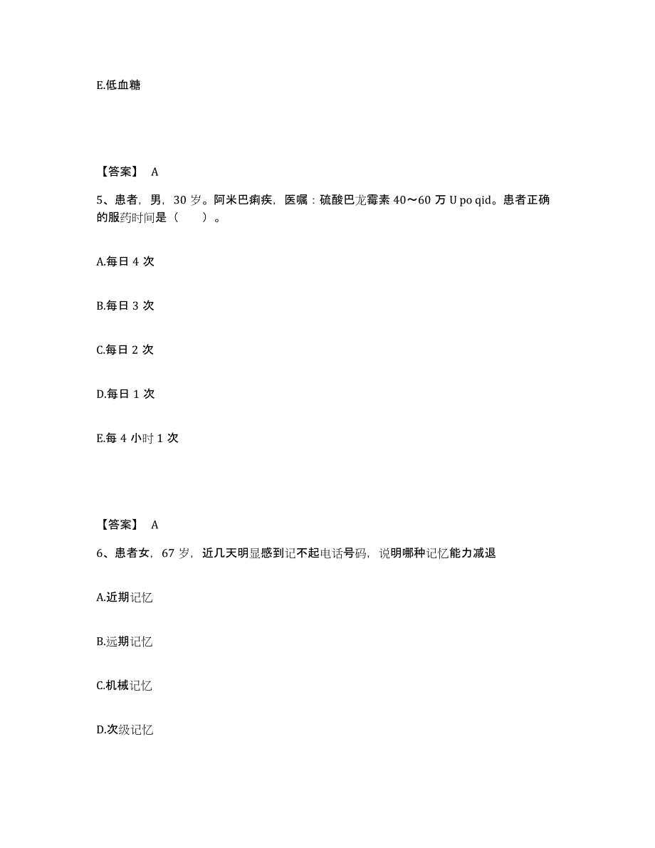 备考2025陕西省商州市商洛地区中医院执业护士资格考试考前自测题及答案_第3页